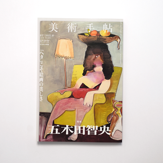 [予約販売 / PRE-ORDER] TOMOO GOKITA / DIARY - amala